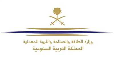 شروط التقديم على وظائف وزارة الطاقة السعودية