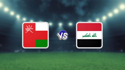 العراق ضد عمان.. القنوات الناقلة لنهائي كأس الخليج 