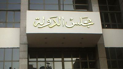 شروط التقديم في وظيفة مندوب مساعد بمجلس الدولة