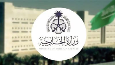 وظائف وزارة الخارجية السعودية للنساء والرجال 1444 (تفاصيل)