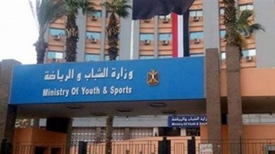 وزارة الشباب والرياضة تُعلن الشروط العامة لدوري مراكز الشباب النسخة العاشرة