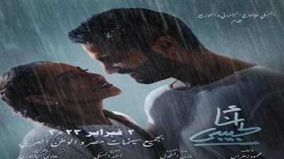 كريم فهمي يكشف الإعلان الرسمي لـ «أنا لحبيبي»