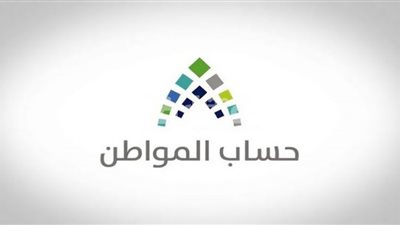 حساب المواطن السعودي.. استعلم عن نتائج الأهلية واحذر وقف الدعم