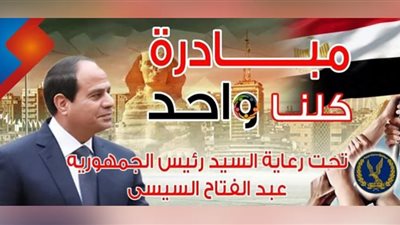 توفر مستلزمات المدارس بـ 814 منفذًا.. إطلاق مبادرة كلنا واحد اليوم