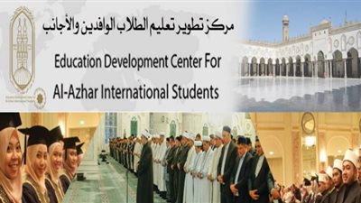 اليوم.. مركز الوافدين بالأزهر ينظم احتفالية لتكريم أوائل مسابقة «مئذنة الشعر العربي»