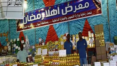 أسعار السلع الغذائية بمعارض أهلًا رمضان