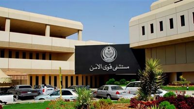 مستشفى قوى الأمن بالسعودية تعلن عن وظائف شاغرة