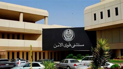 التخصصات المطلوبة لوظائف مسشتفى قوى الأمن بالسعودية