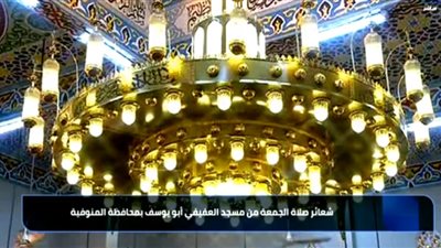 صلاة الجمعة من مسجد العفيفي أبو يوسف (فيديو)