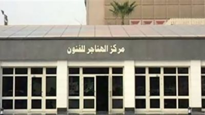 عرض فيلم الأسود العواجيز بسينما الهناجر