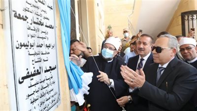 محافظ المنوفية ووزير الأوقاف يفتتحان مسجد 
