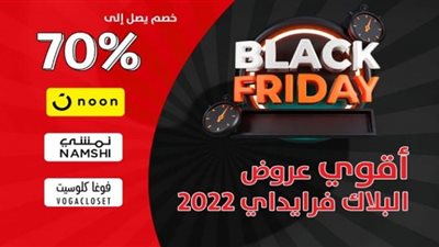 أفضل تخفيضات الجمعة السوداء 2022