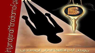لجنة تحكيم النسخة الخامسة لمهرجان أيام القاهرة الدولي للمونودراما