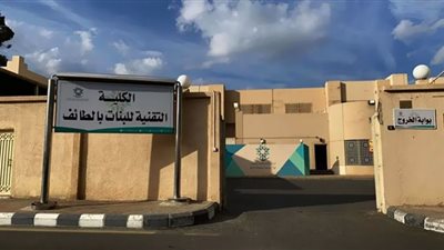 مواعيد إجراءات التسجيل والتقديم بالكلية التقنية للبنات بالطائف