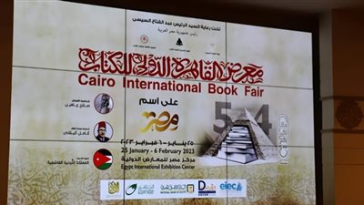 لمحات من البرنامج الثقافي لمعرض القاهرة الدولي للكتاب 2023