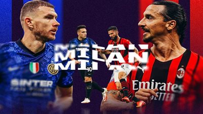 تاريخ مواجهات ميلان والإنتر قبل صدام الليلة في ديربي الغضب