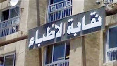 «الأطباء» تجمع استبياناً لأعضائها حول الأجور وظروف العمل فى مصر
