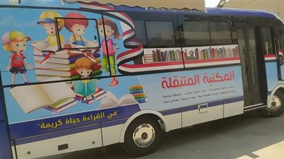 غداً.. إنطلاق مشروع المكتبة المتنقلة بدمنهور