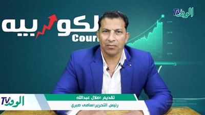 فيديو .. استعراض كواليس واسرار البورصة