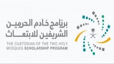 سياسات التقديم والابتعاث برنامج خادم الحرمين الشريفين للابتعاث