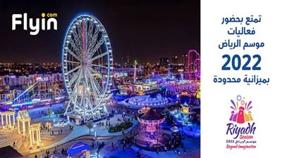 تمتع بحضور فعاليات موسم الرياض 2022 بميزانية محدودة