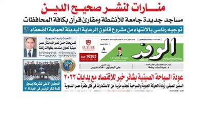 اقرأ غدًا بالوفد.. منارات لنشر صحيح الدين