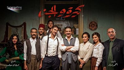 joy awards| فيلم كيرة والجن يحصد 3 جوائز خلال الحفل