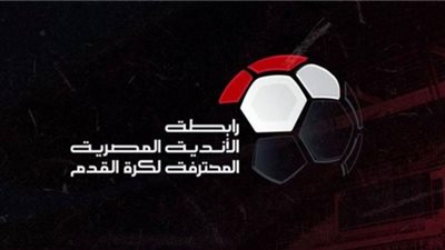 نتائج قرعة الدور التمهيدي لبطولة كأس الرابطة المصرية