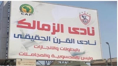 المحكمة الاقتصادية تعلق دعوى تعدي الزمالك على العلامة التجارية للنادي الأهلي