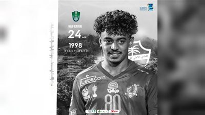 رسميًا .. أهلي جده يتعاقد مع نايف كريري