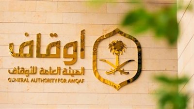 التخصص المطلوب في وظائف هيئة الأوقاف بالسعودية