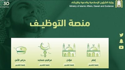 وظائف وزارة الشؤون الإسلامية.. التخصص والموعد وطريقة التقديم