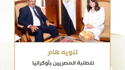 تنويه مهم للطلبة المصريين الدارسين بأوكرانيا