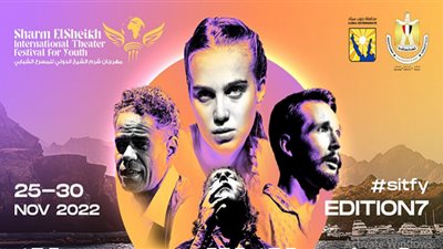عروض مهرجان شرم الشيخ للمسرح الشبابي 2022