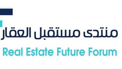 انطلاق منتدى مستقبل العقار بمشاركة صندوق التنمية العقارية
