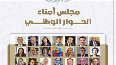 اليوم .. اجتماع الحوار الوطني لاختيار مساعدي اللجان