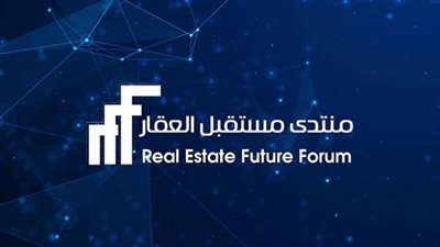 منتدى مستقبل العقار يسير على خطى رؤية 2030 بالسعودية