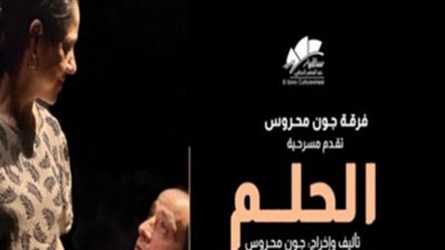 موعد انطلاق العرض المسرحي 