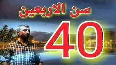 سبب زيادة الوزن بعد سن الأربعين