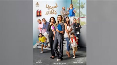 طرح البوستر الرسمي لمسلسل 