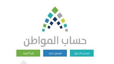 3.5 مليار ريال.. حساب المواطن يدعم المستفيدين دفعة نوفمبر