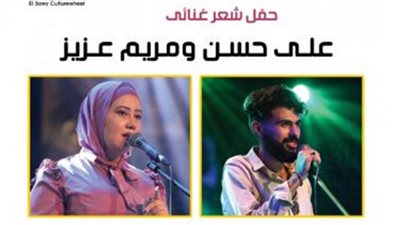 موعد ومكان الحفل المقبل لـ علي حسن ومريم عزيز