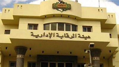 الرقابة الإدارية تشارك في معرض القاهرة الدولي للكتاب بدورته الـ٥٤