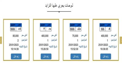 مزاد إلكتروني على لوحات السيارات المعدانية.. ادخل واختار رقمك