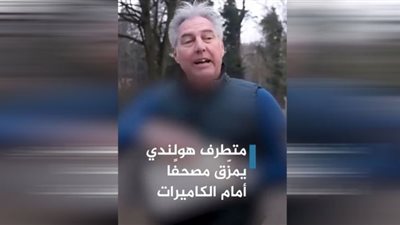 كلاكيت ثاني مرة في أسبوع.. هولندي يمزق 