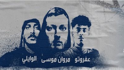 ليلة راب صيفية في الإسكندرية