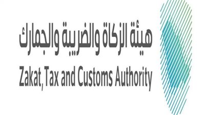 رابط التقديم على وظائف هيئة الزكاة والجمارك بالسعودية