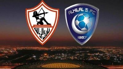 موعد مباراة الزمالك والهلال في كأس لوسيل