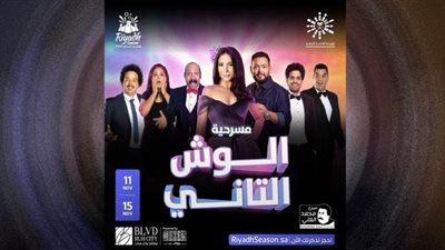 موعد عرض مسرحية 