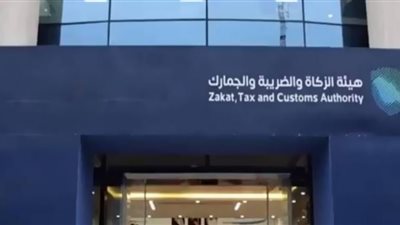 وظائف هيئة الزكاة والجمارك بالسعودية.. رابط التقديم والتخصصات المطلوبة